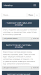 Mobile Screenshot of interstroy.info